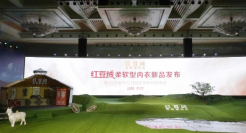 红豆绒柔软型内衣热卖超1亿件，揭秘红豆居家的销量增长秘籍