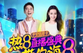 88直播盛典来了，这个金融行业品牌的直播太嗨了8！