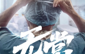 够燃！Keep X 《人间世》团队拍了一部纪录片《无常四重奏》