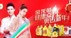 “千亿粮油巨头”金龙鱼，凭什么走进14亿中国人的餐桌？