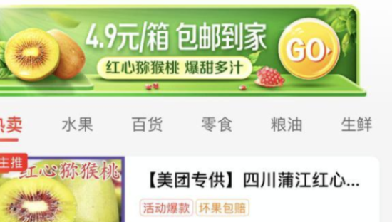 美团试水电商，上线“团好货”对标拼多多