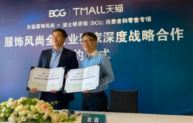 波士顿咨询与天猫战略合作：助力服饰品牌数字化加速