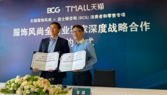 波士顿咨询与天猫战略合作：助力服饰品牌数字化加速