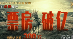 点映票房破亿！揭秘《八佰》爆红背后的营销与传播逻辑！