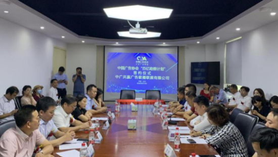 中国广告协会“助推百亿计划”签约仪式成功举行