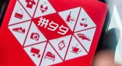 拼多多申请“拼夕夕”商标，这波自黑我服！