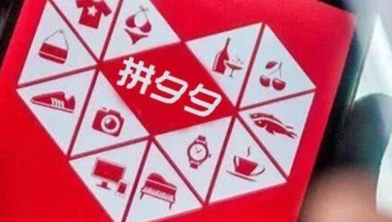 拼多多申请“拼夕夕”商标，这波自黑我服！