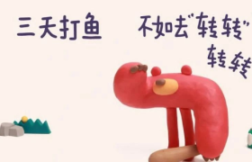 转转内涵闲鱼的广告，有点可爱