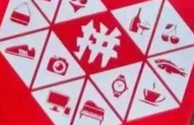 特斯拉被“白嫖”了？拼多多的野望能得逞吗？