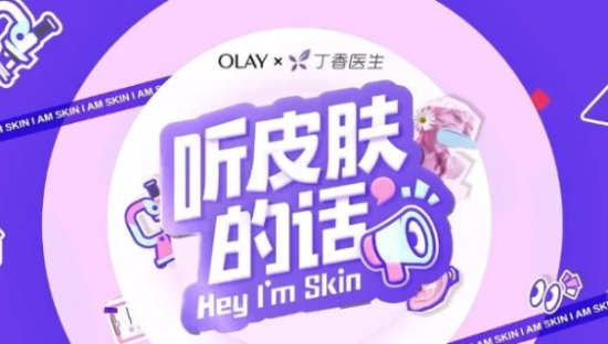 丁香医生改行了，携手护肤品牌拍微综艺