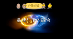 品牌与IP是怎样融合的？品牌发展的4.0阶段是IP化