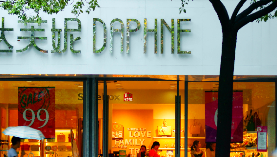 达芙妮宣布退出实体零售业务，股价大跌18.27%
