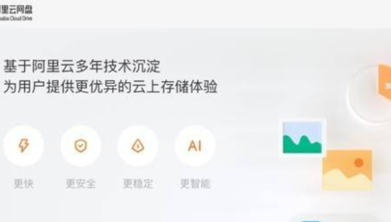 百度网盘迎来劲敌，“阿里云网盘”App 亮相：5G极速下载
