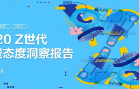 后浪汹涌，面对Z世代的“金主”品牌何以找到致胜之道？