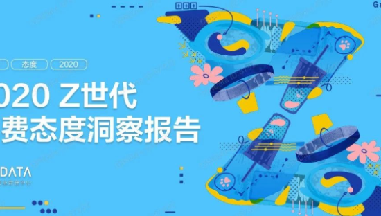 后浪汹涌，面对Z世代的“金主”品牌何以找到致胜之道？