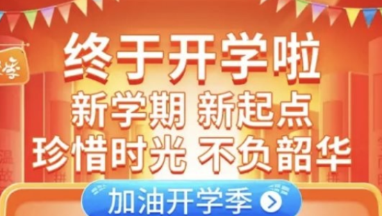 拼多多上线优惠“开学季”活动：图书满100返50