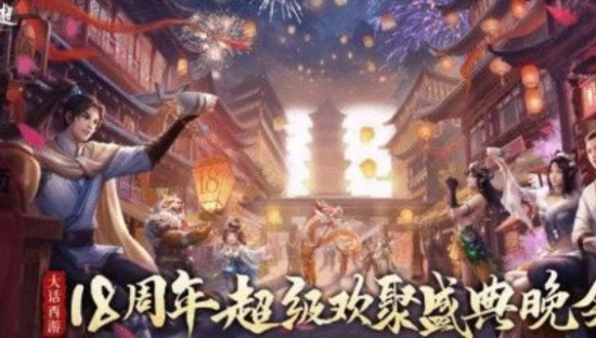 走过18年的真·兄弟，《大话西游》以情谊占位第一国风RPG
