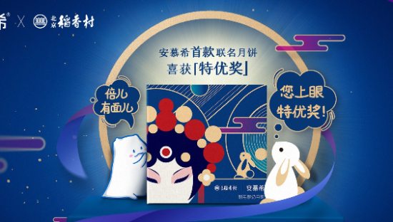 安慕希和稻香村联合推出“京式翻毛酸奶月饼”