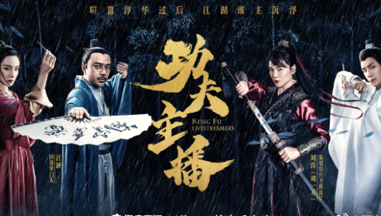 李佳琦薇娅领衔主演，淘宝直播武侠大片重磅上线