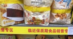 500万家超市的临期食品，成了电商圈的“新物种”！