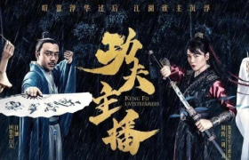 李佳琦薇娅合拍电影，淘宝直播首部武侠片来了！