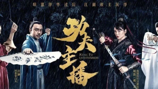 李佳琦薇娅合拍电影，淘宝直播首部武侠片来了！