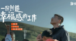 加入快手，感受改变世界的力量