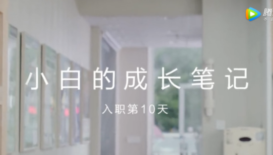 链家微电影：记录房产经纪人从0到1的成长笔记