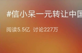 从支付宝锦鲤到被微博禁言，信小呆翻车背后带给品牌哪些启示？