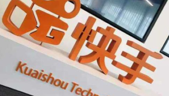 快手电商8月订单量超5亿单，去年订单总量位列电商行业第四