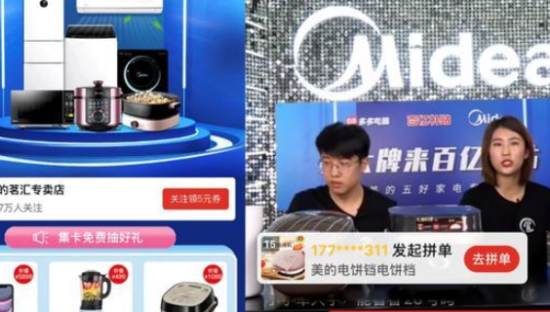 拼多多联合美的启动“五好小家电”节，打造小家电新电商“五好”标准