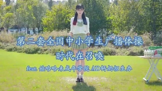 第二套广播体操被娃哈哈“绿了”？