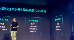 菜鸟裹裹宣布战略再升级，未来一年服务用户翻番