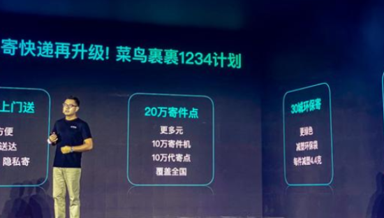 菜鸟裹裹宣布战略再升级，未来一年服务用户翻番