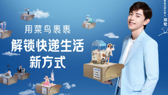 邓伦化身菜鸟裹裹“首席寄术官”