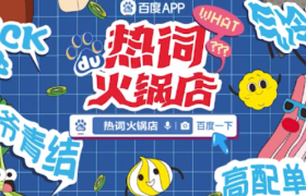 U1S1，百度和呷哺这个CP真是令人好奇！