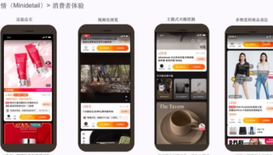 淘宝首页「微详情」升级，双11备战大幕拉开