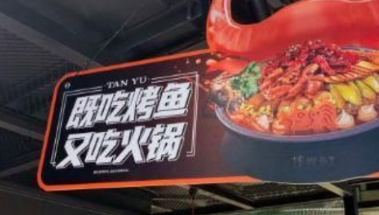 探鱼再添火锅新品  品牌战略改“单品为王”为多品类矩阵