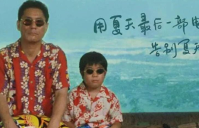 《菊次郎的夏天》宣传片，连骂你9次“笨蛋”！