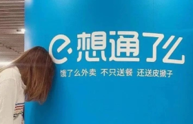 饿了么改名字了？还是一万个！