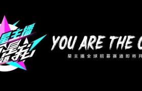 苏宁易购推出星主播OFFER赛，究竟意欲何为？