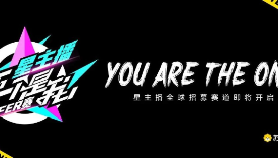 苏宁易购推出星主播OFFER赛，究竟意欲何为？