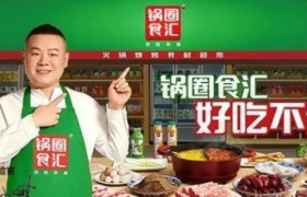 岳云鹏代言的这款品牌，竟揭开了火锅食材零售隐形冠军!