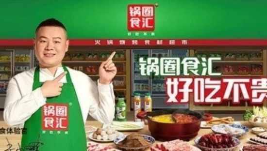 岳云鹏代言的这款品牌，竟揭开了火锅食材零售隐形冠军!