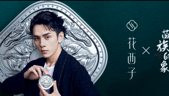 李佳琦x花西子推出【苗族印象】高定系列