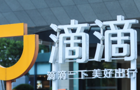 滴滴宣布推出百亿补贴活动 涉及网约车、单车等多品类