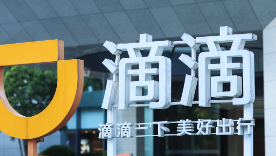 滴滴宣布推出百亿补贴活动 涉及网约车、单车等多品类