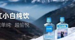 初代网红江小白“沉寂”，品牌故事如何续写？