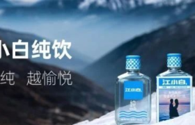 初代网红江小白“沉寂”，品牌故事如何续写？