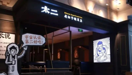 不拼桌不外卖，超过4人不接待，仅凭一条酸菜鱼，却能年赚12.7亿？